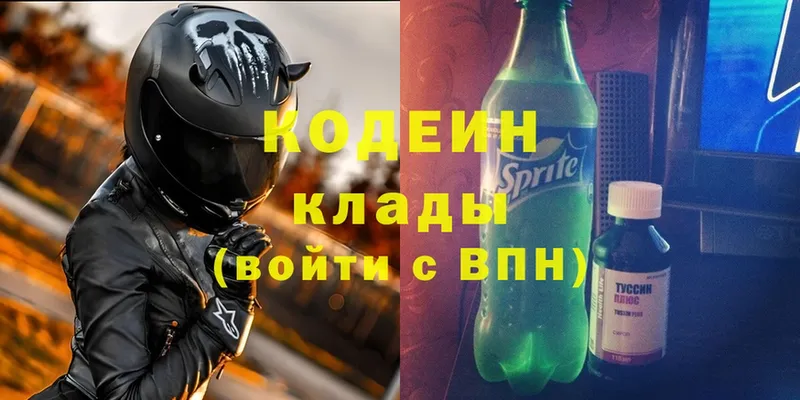 Кодеин Purple Drank  магазин продажи наркотиков  Высоковск 